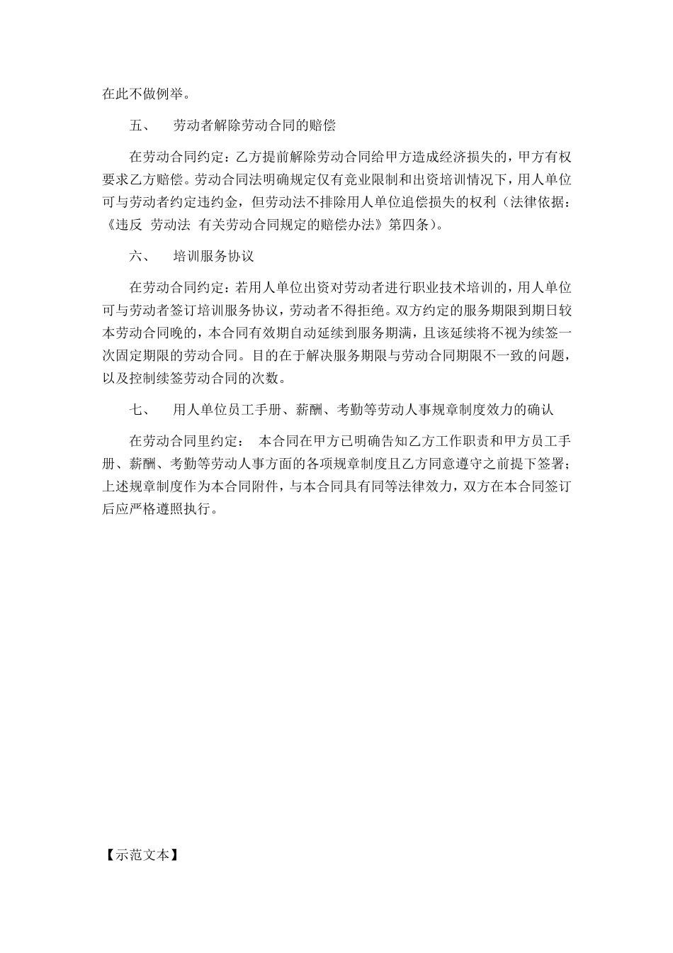 劳动合同审核审查要点_第3页