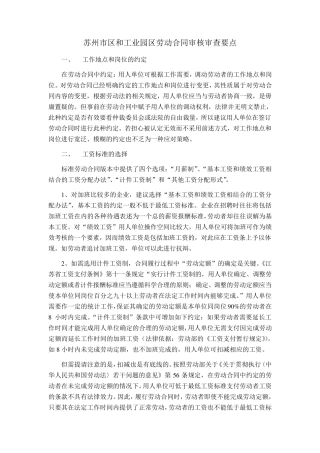 劳动合同审核审查要点