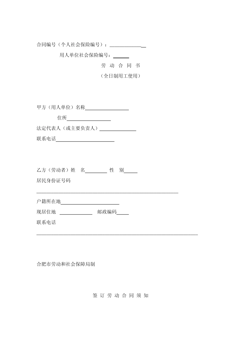 劳动合同文本(合肥)_第1页