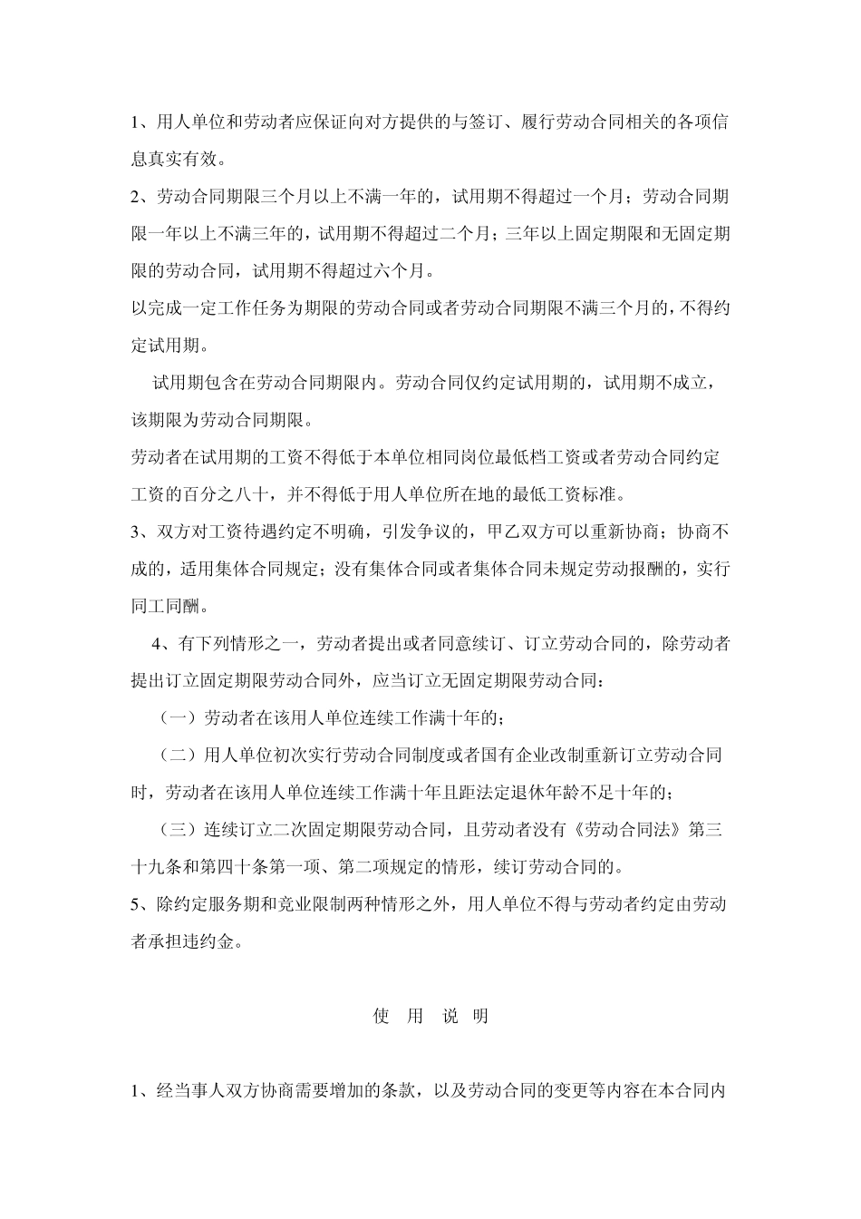 劳动合同文本(合肥)_第2页