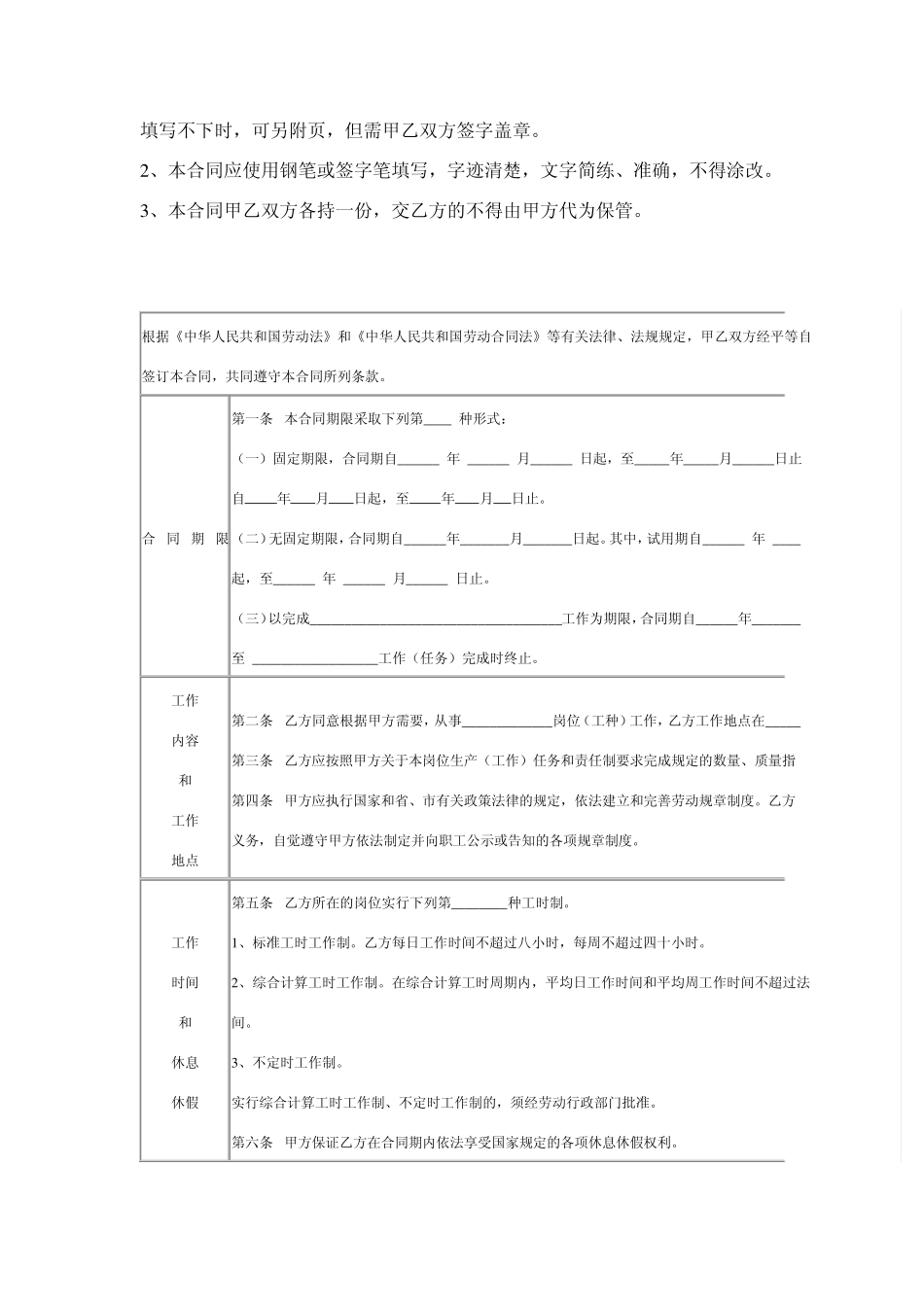 劳动合同文本(合肥)_第3页