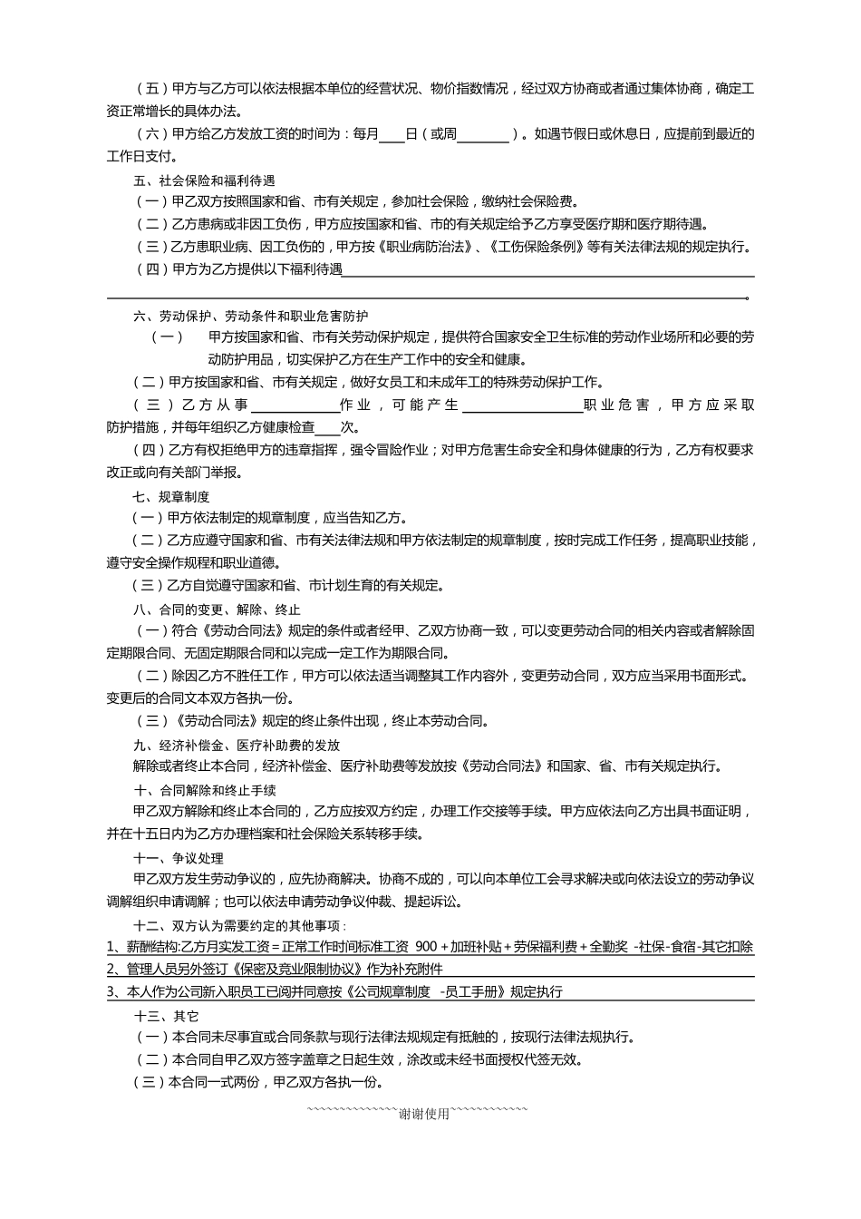 劳动合同文本_第2页