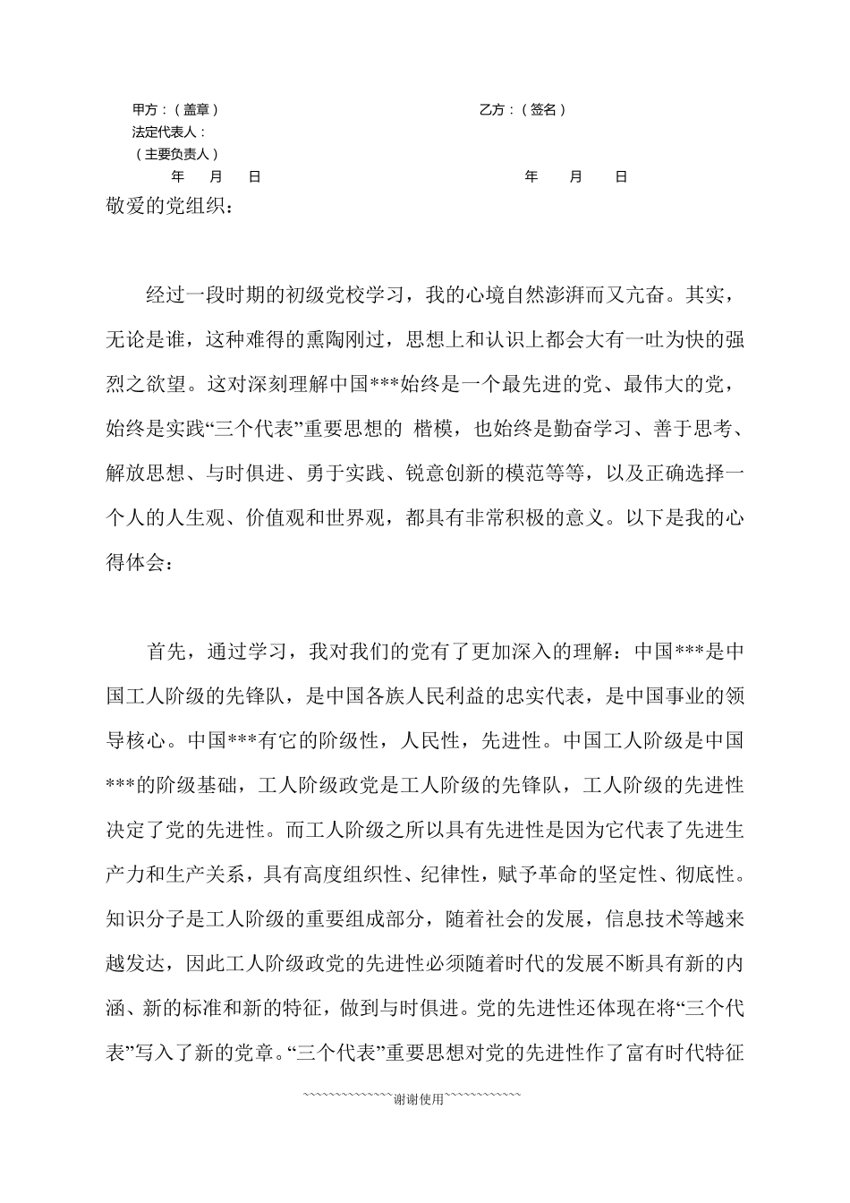 劳动合同文本_第3页