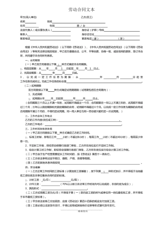 劳动合同文本