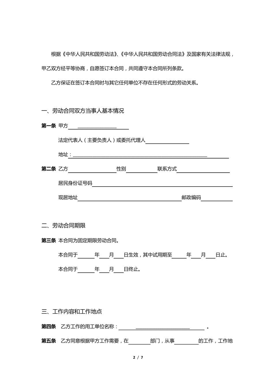 劳动合同模板pdf下载_第2页