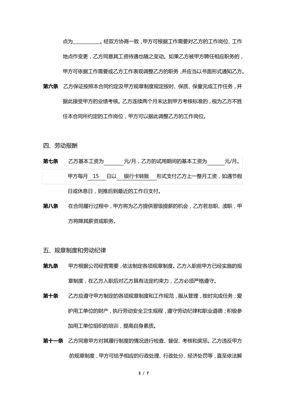 劳动合同模板pdf下载_第3页