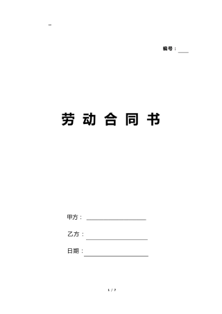 劳动合同模板pdf下载