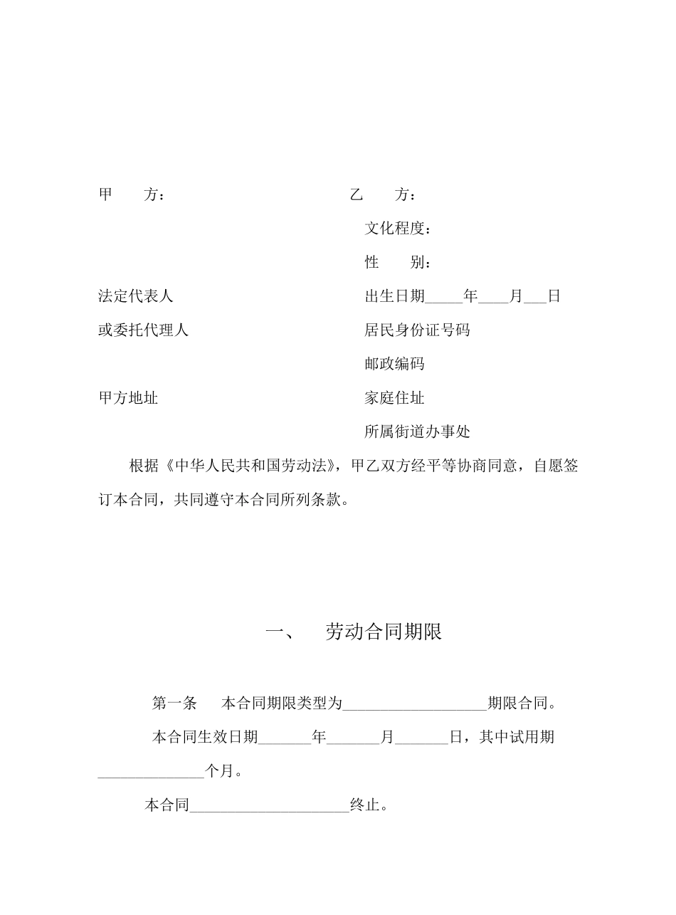 劳动合同模板免费_第2页