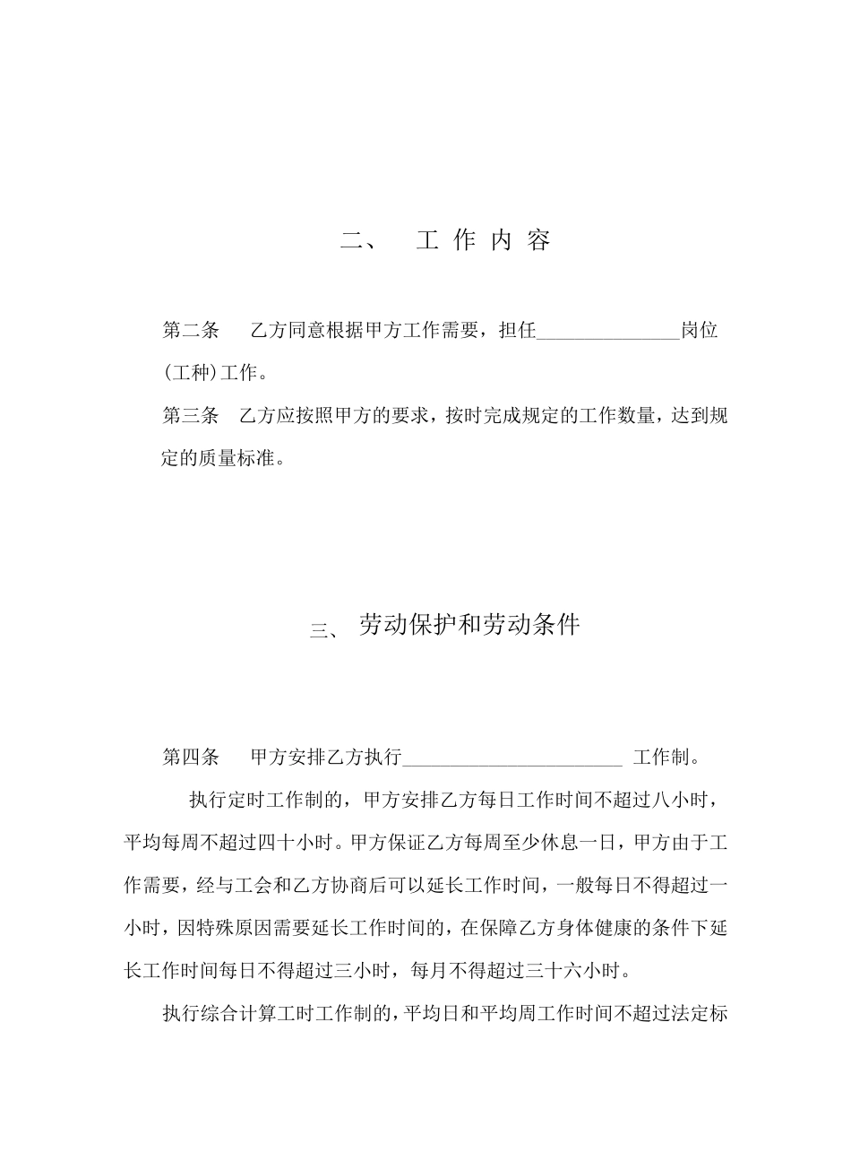 劳动合同模板免费_第3页