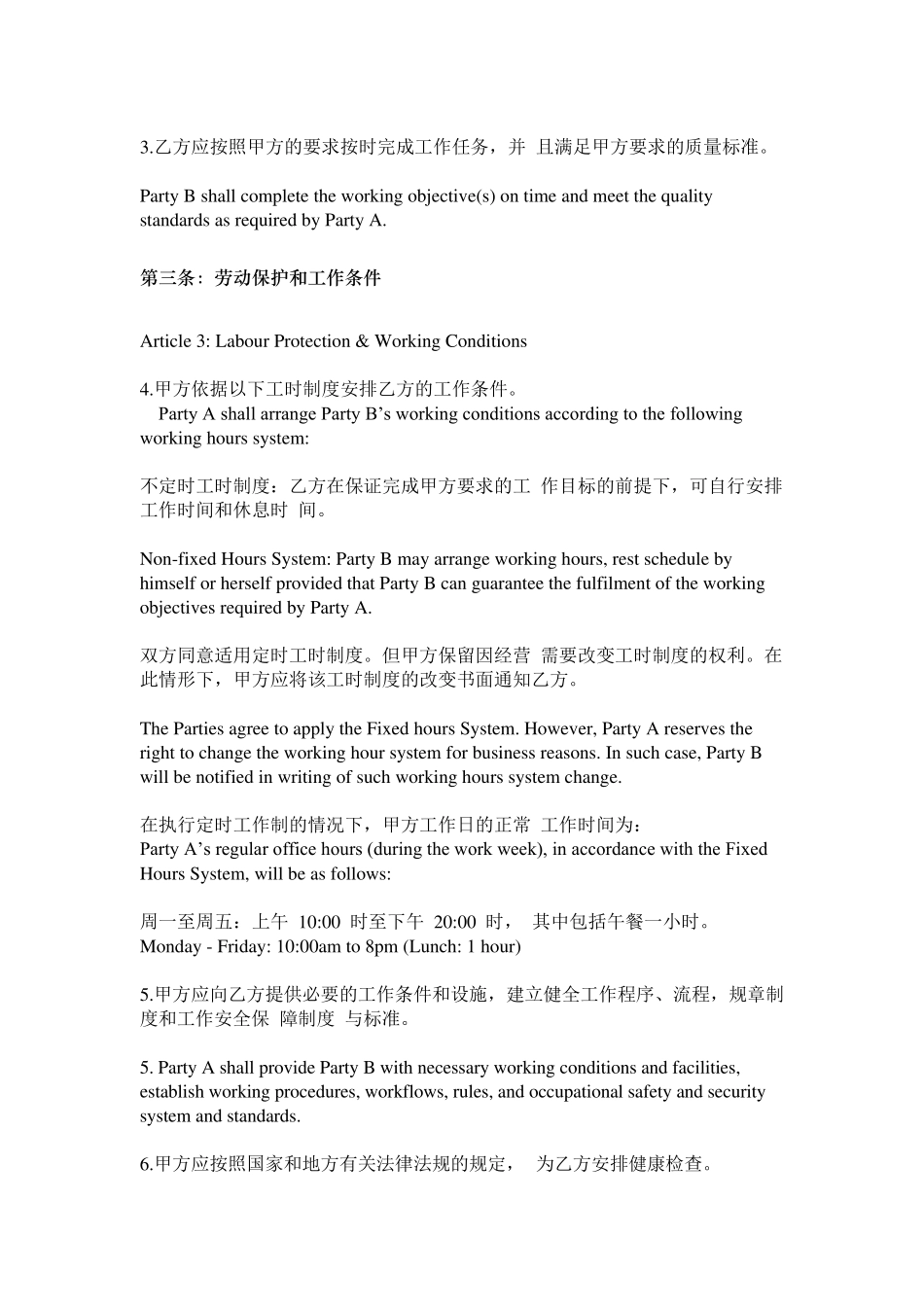 劳动合同模板_中英文_第2页