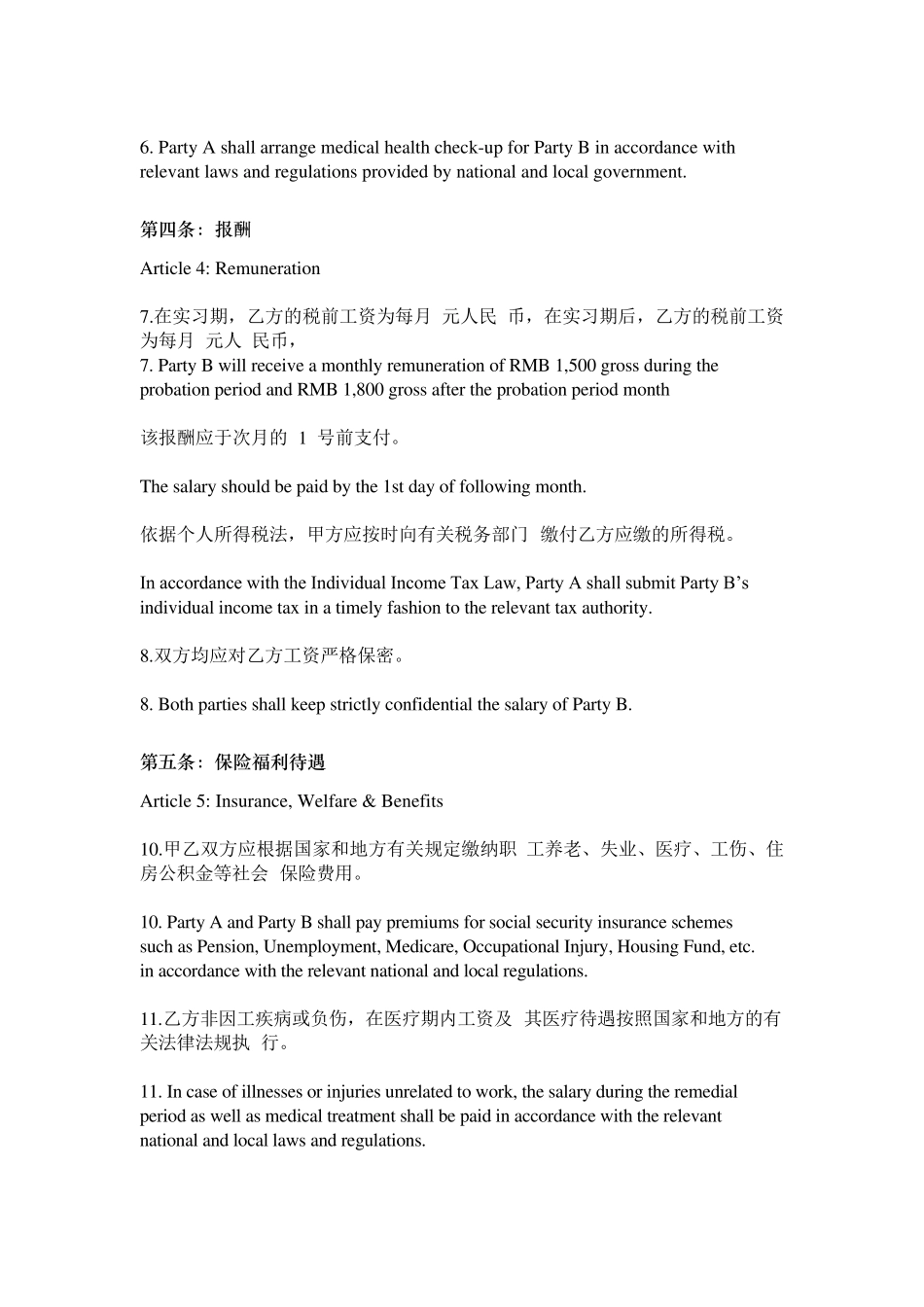 劳动合同模板_中英文_第3页