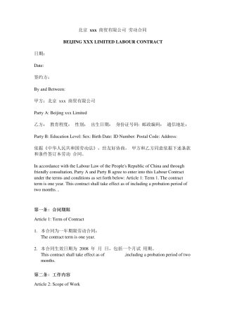 劳动合同模板_中英文
