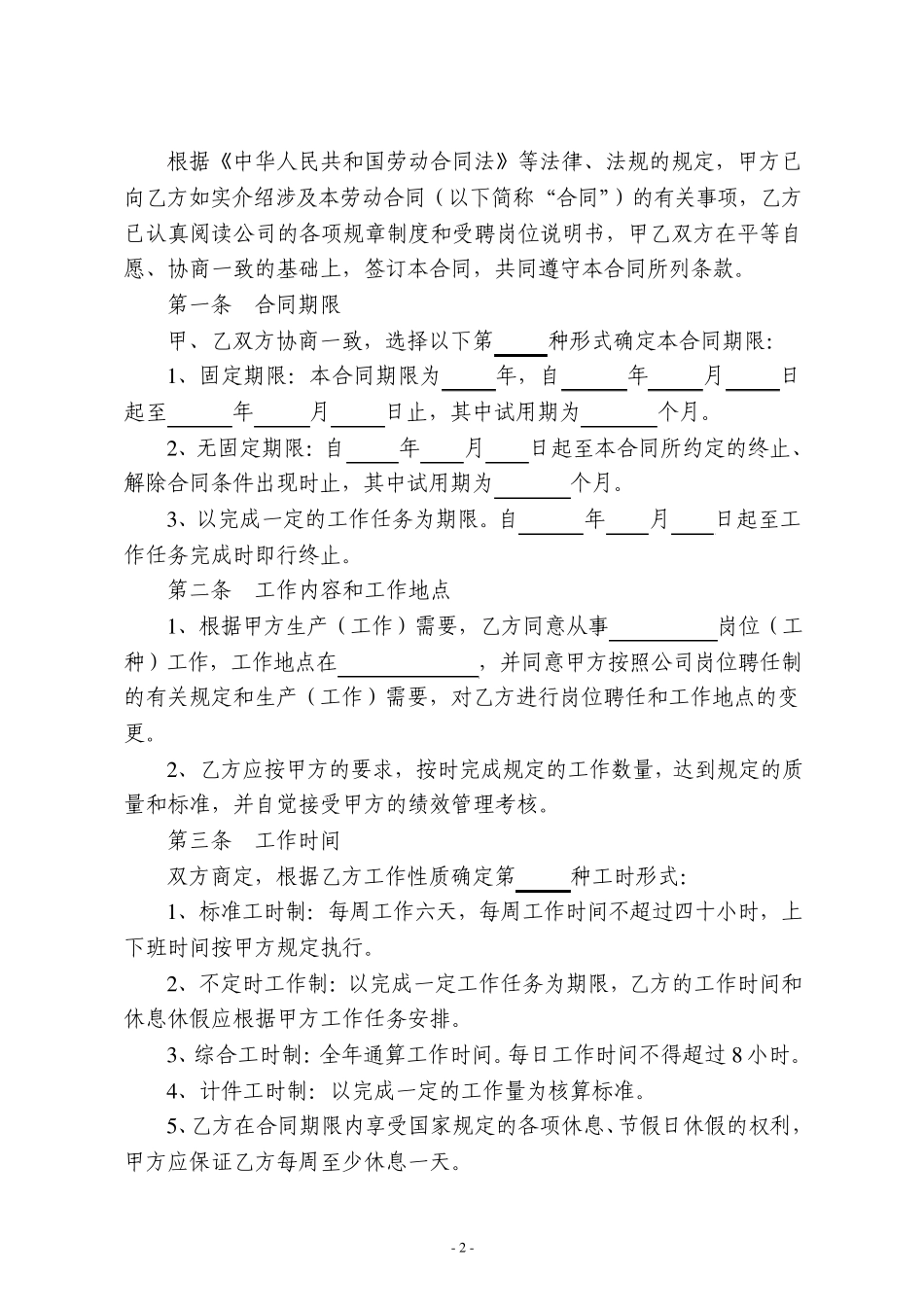 劳动合同正式版_第2页
