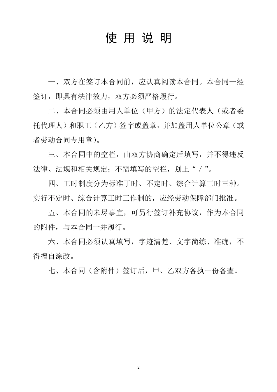 劳动合同河源市人力资源和社会保障局_第2页