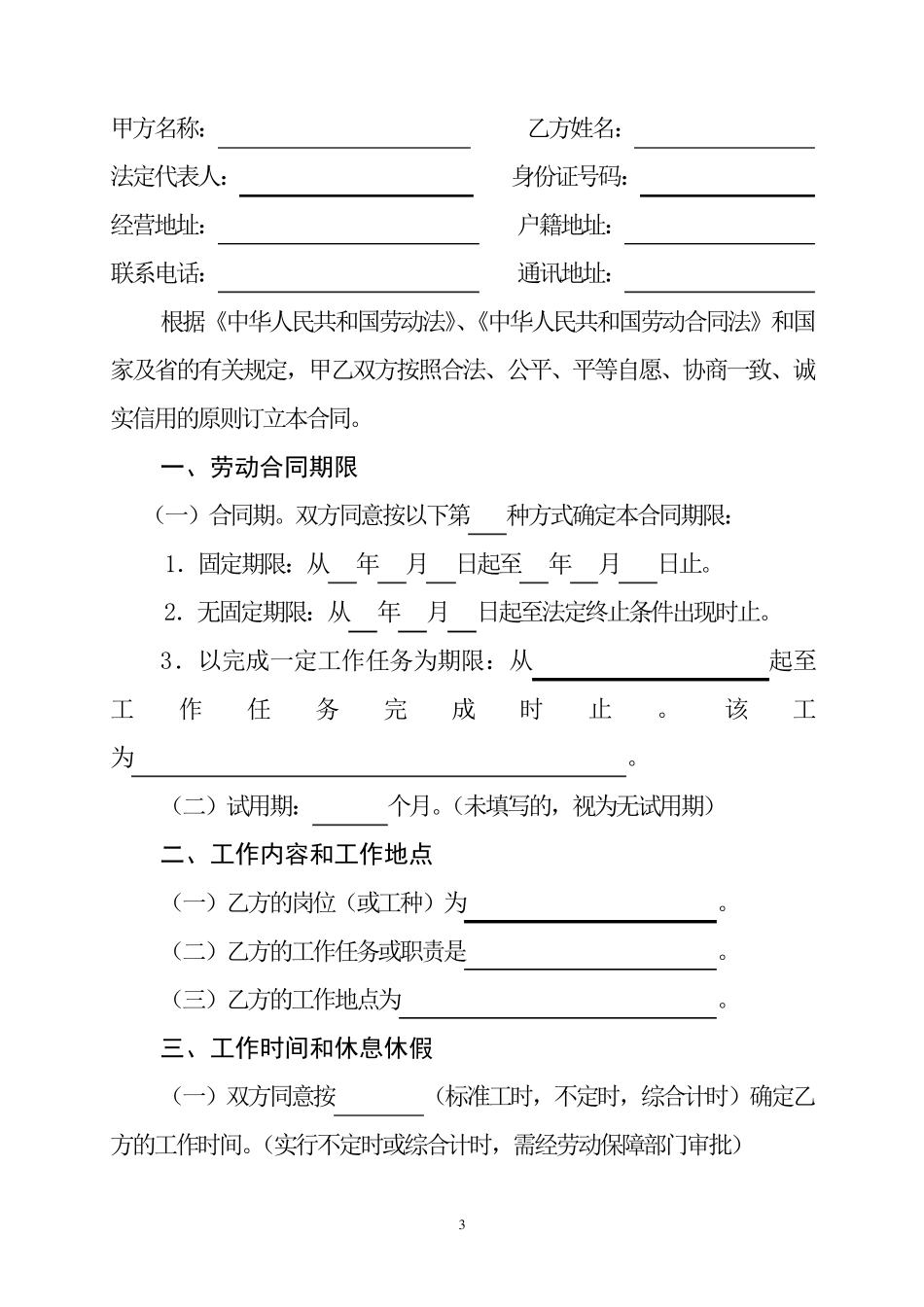 劳动合同河源市人力资源和社会保障局_第3页