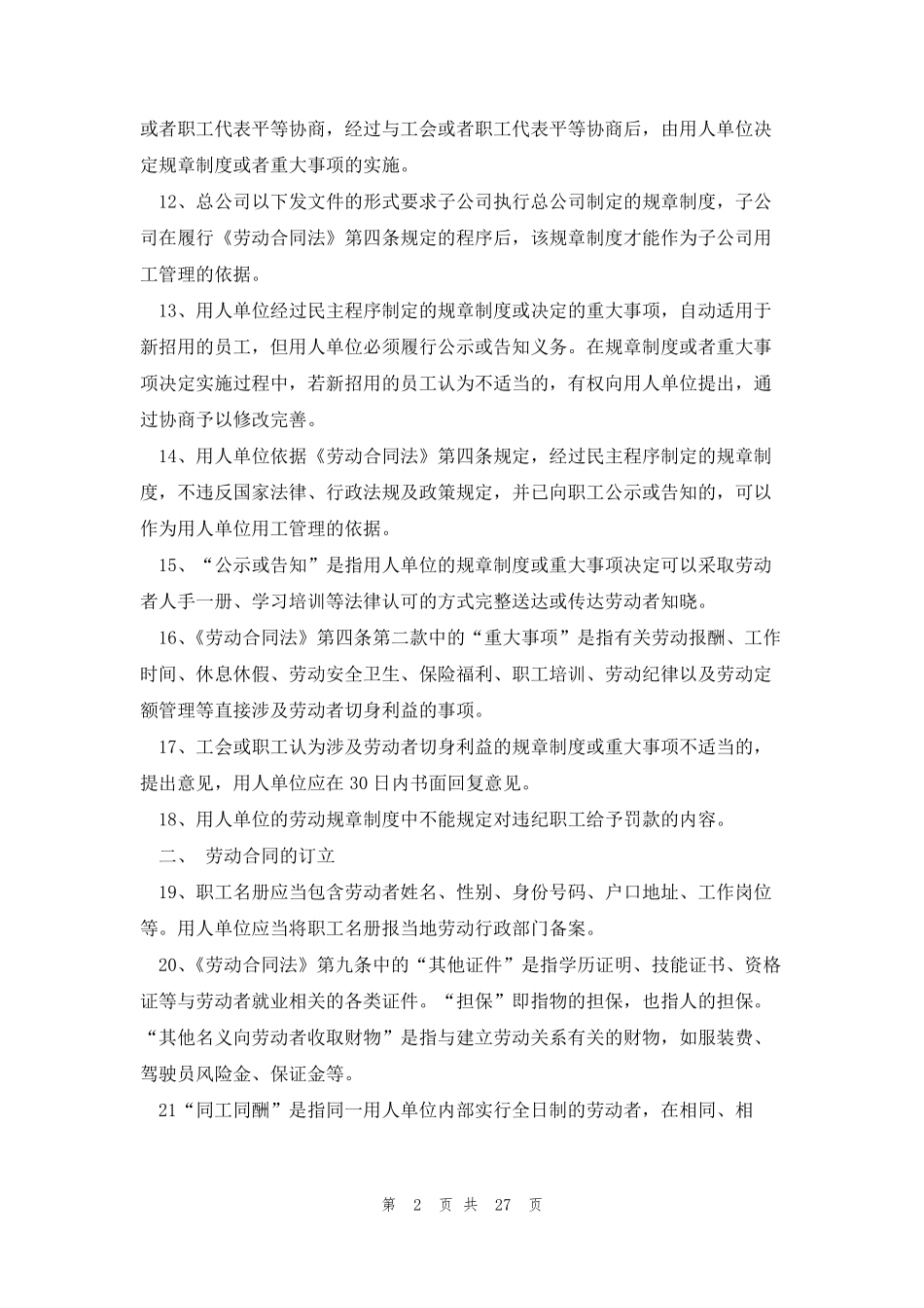 劳动合同法2023年7篇_第2页