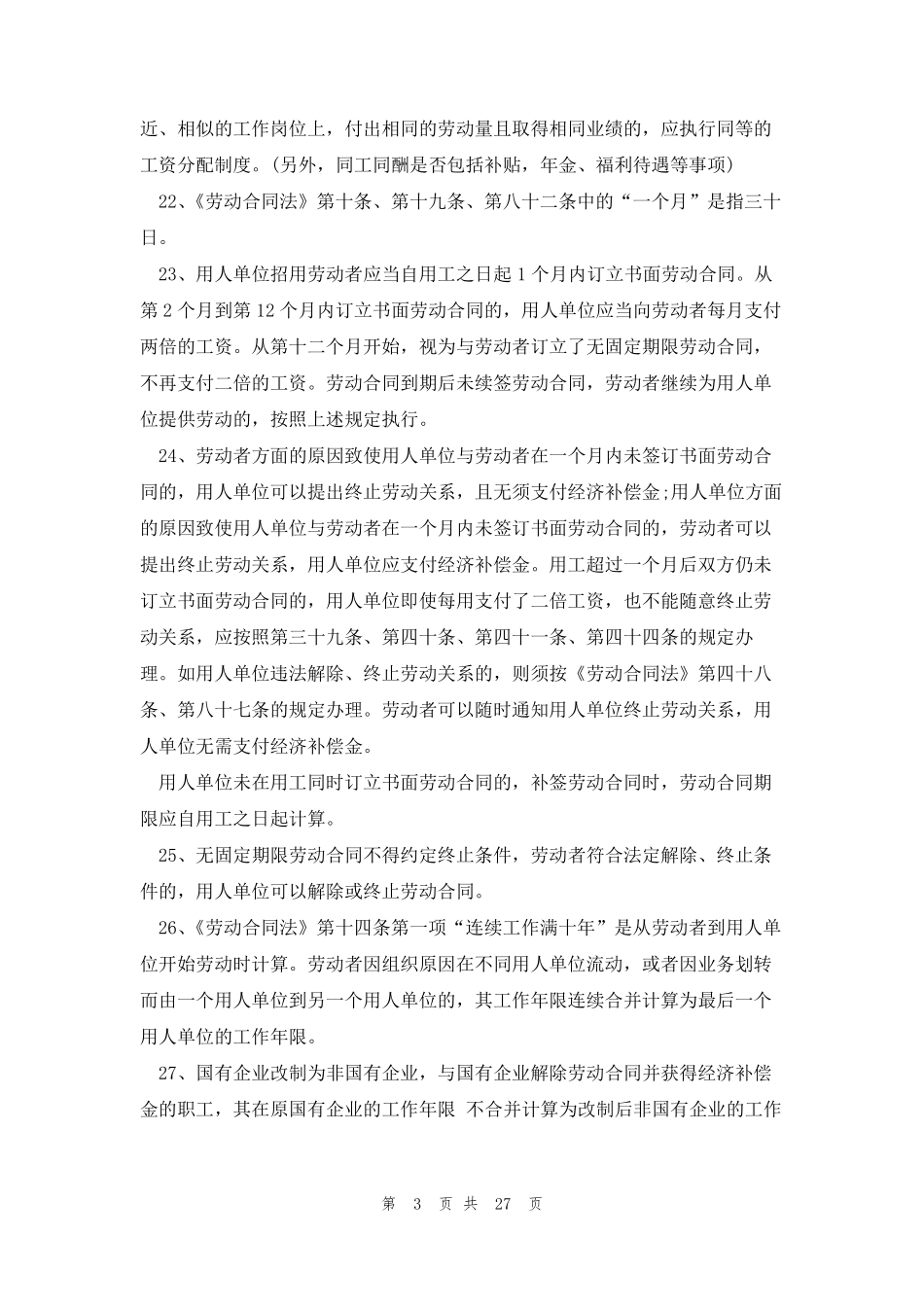 劳动合同法2023年7篇_第3页