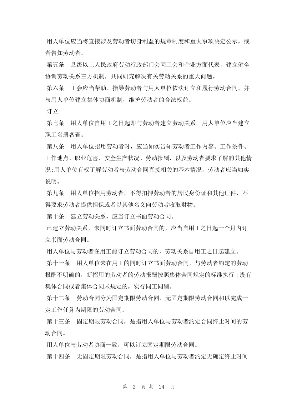 劳动合同法2023新规定全文细则参考_第2页