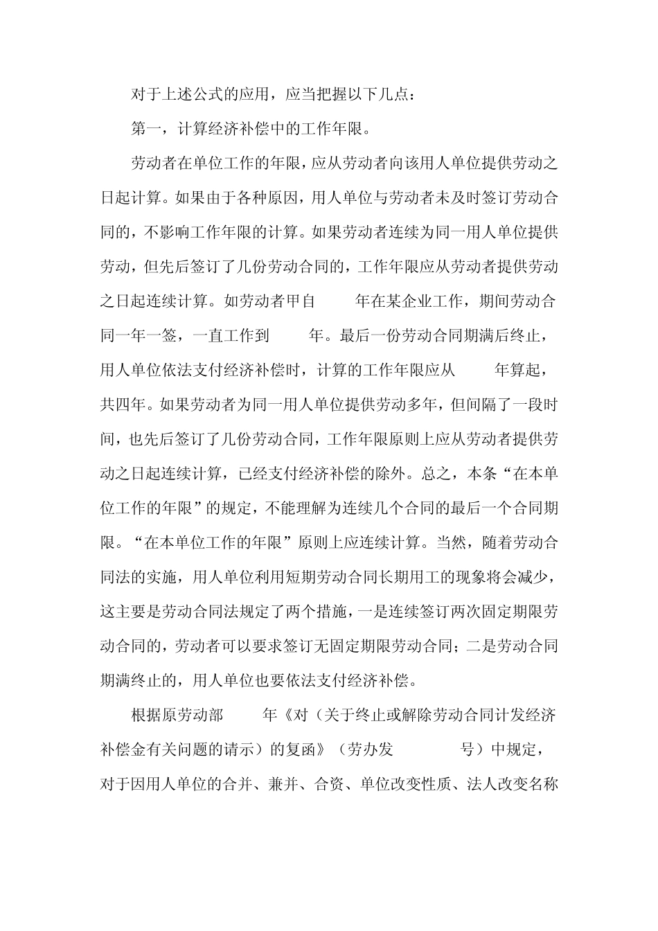 劳动合同法上经济补偿与赔偿金的计算公式_第2页