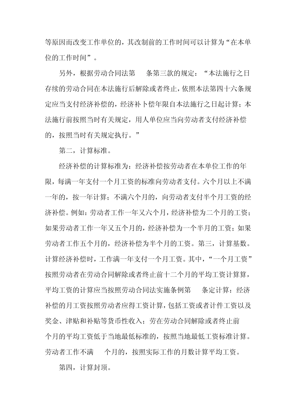 劳动合同法上经济补偿与赔偿金的计算公式_第3页
