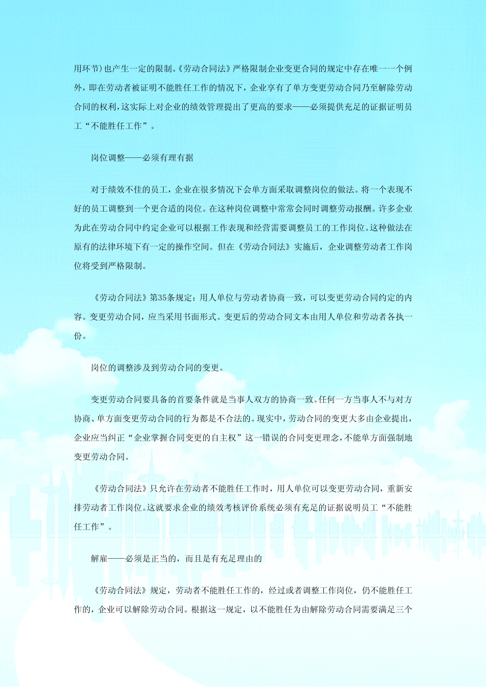 劳动合同法下的绩效管理_第2页