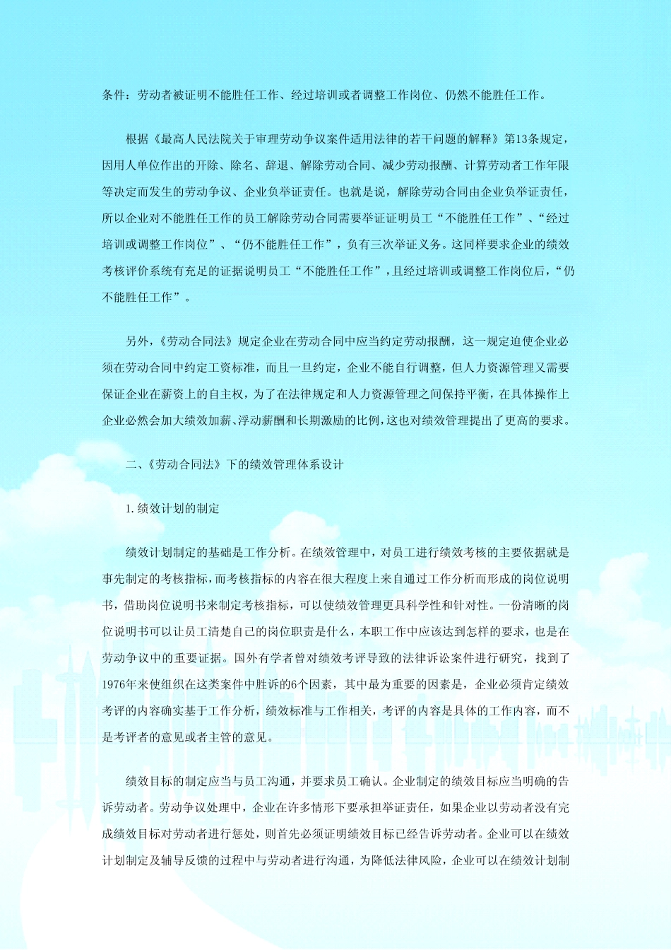 劳动合同法下的绩效管理_第3页