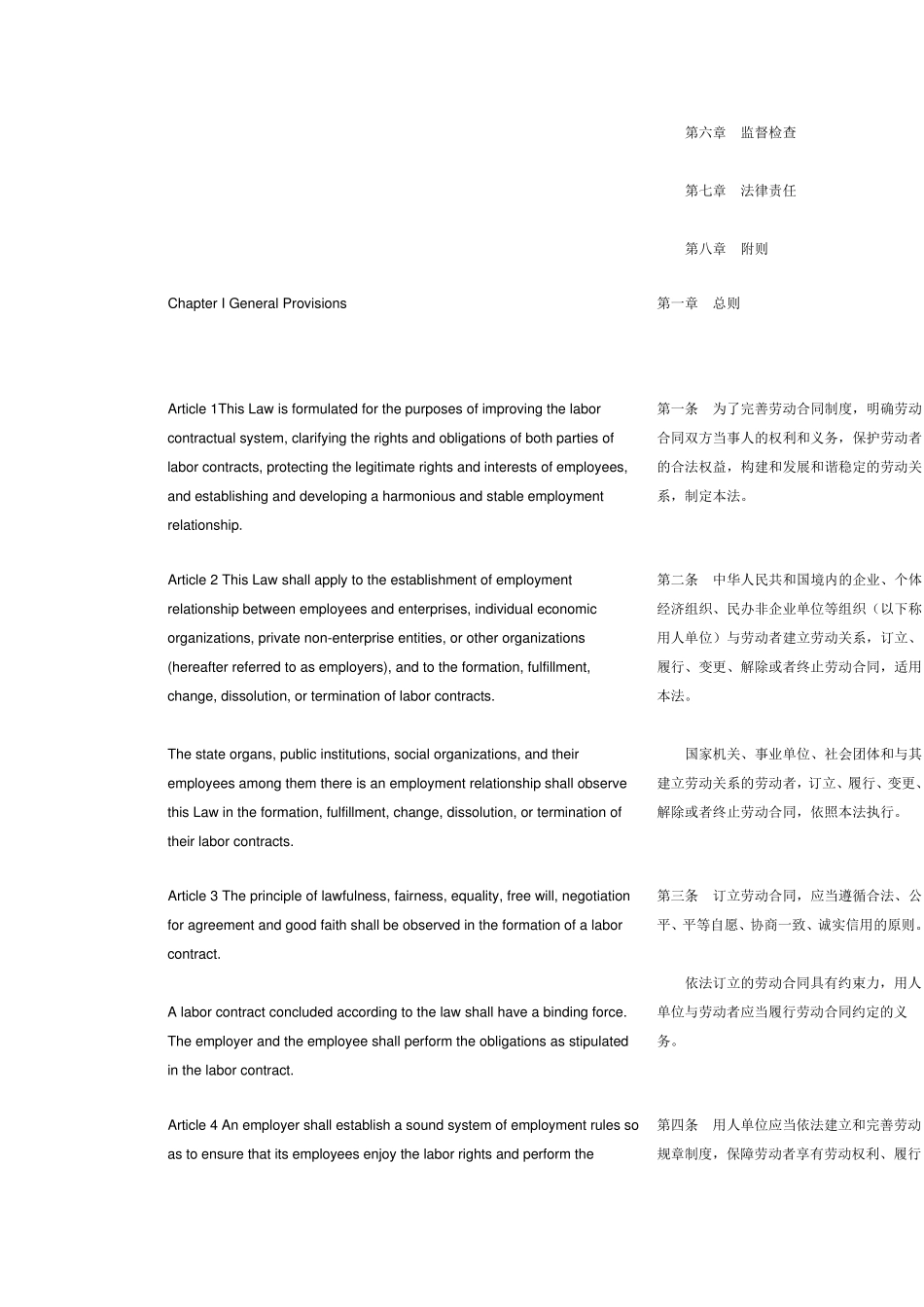 劳动合同法中英文对照版_第2页