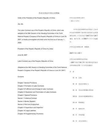 劳动合同法中英文对照版