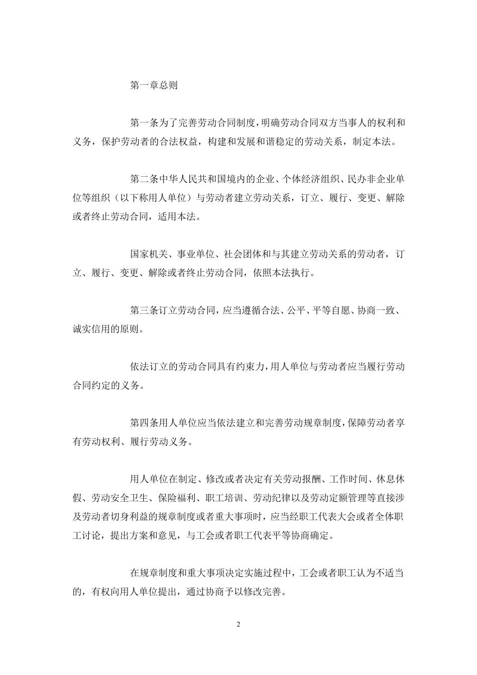 劳动合同法全文_第2页