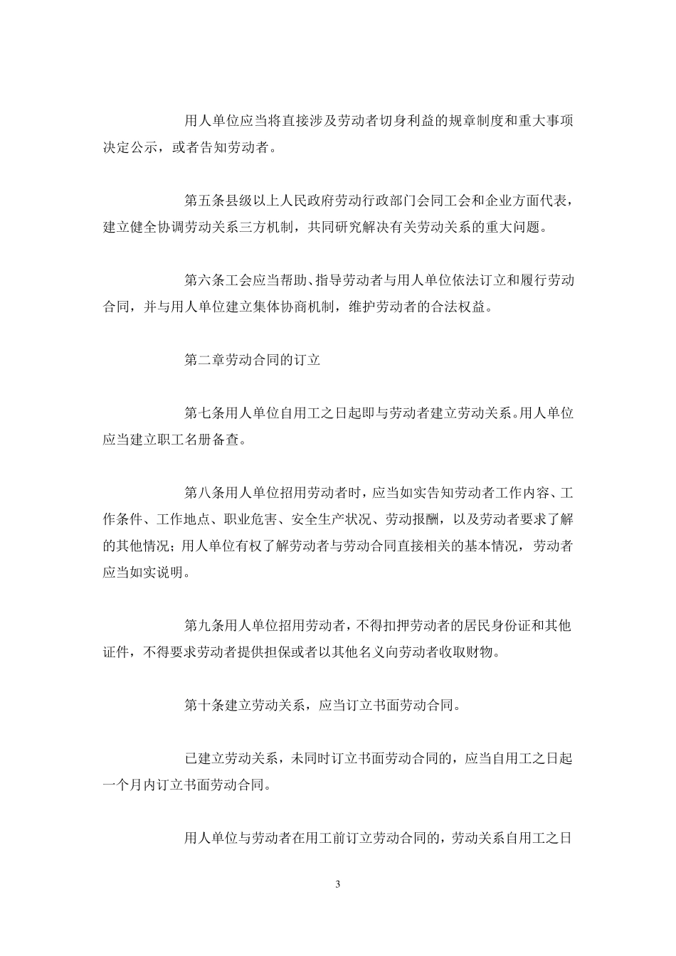 劳动合同法全文_第3页