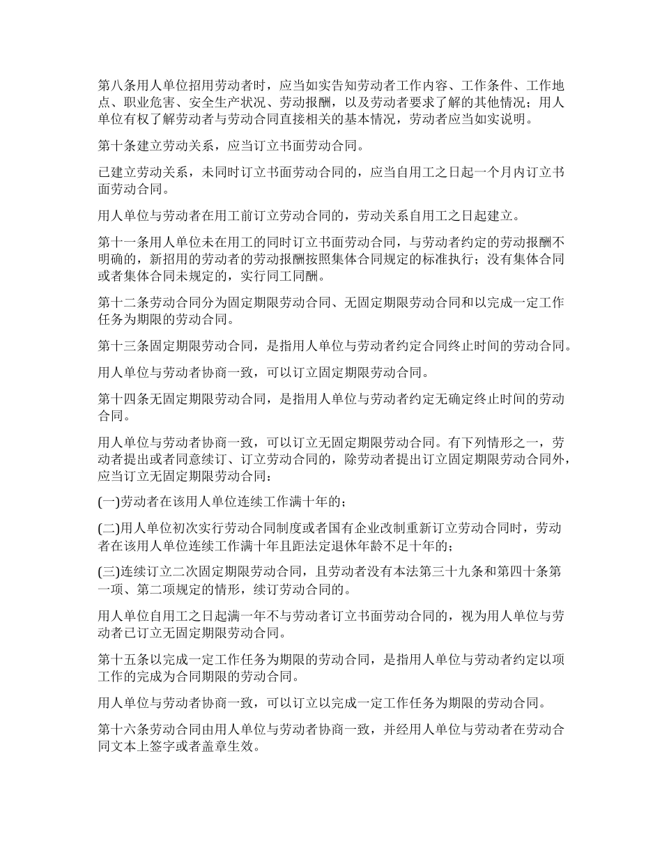 劳动合同法全文最新版(2023最新劳动合同法细则)_第2页