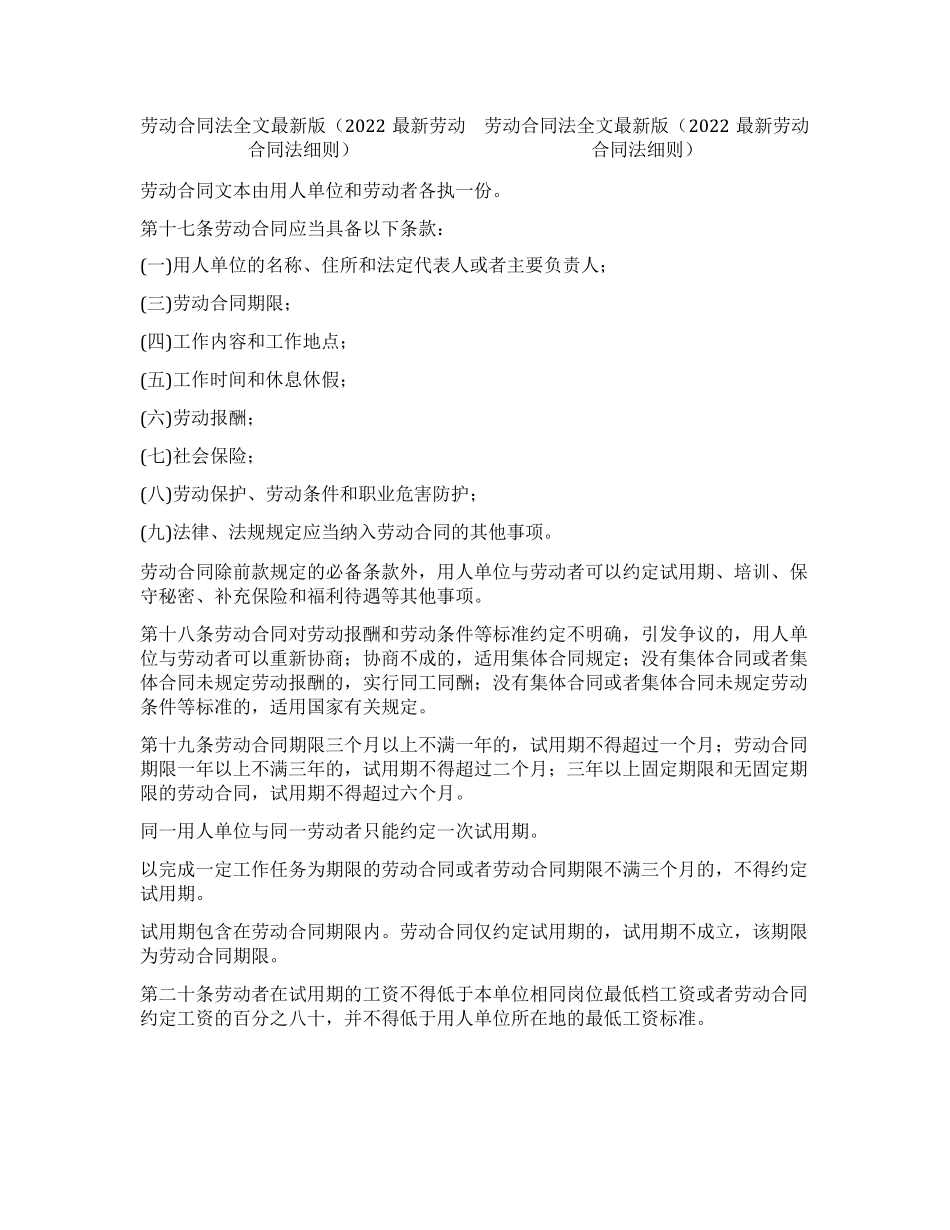 劳动合同法全文最新版(2023最新劳动合同法细则)_第3页