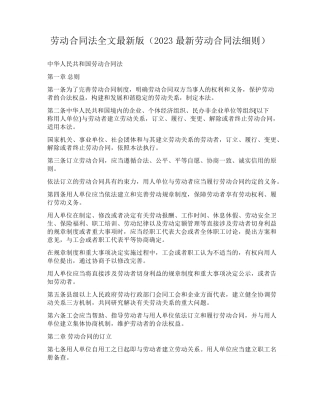 劳动合同法全文最新版(2023最新劳动合同法细则)