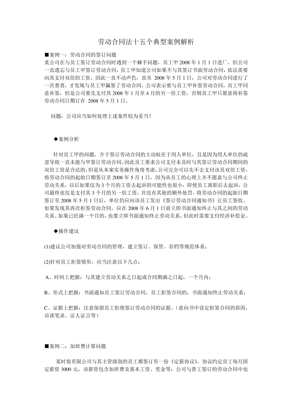 劳动合同法十五个典型案例解析_第1页