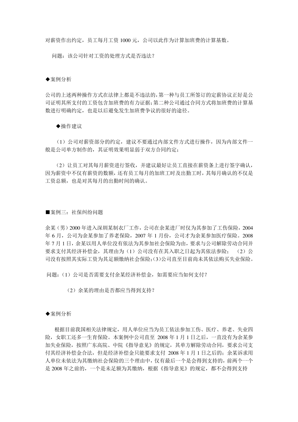 劳动合同法十五个典型案例解析_第2页