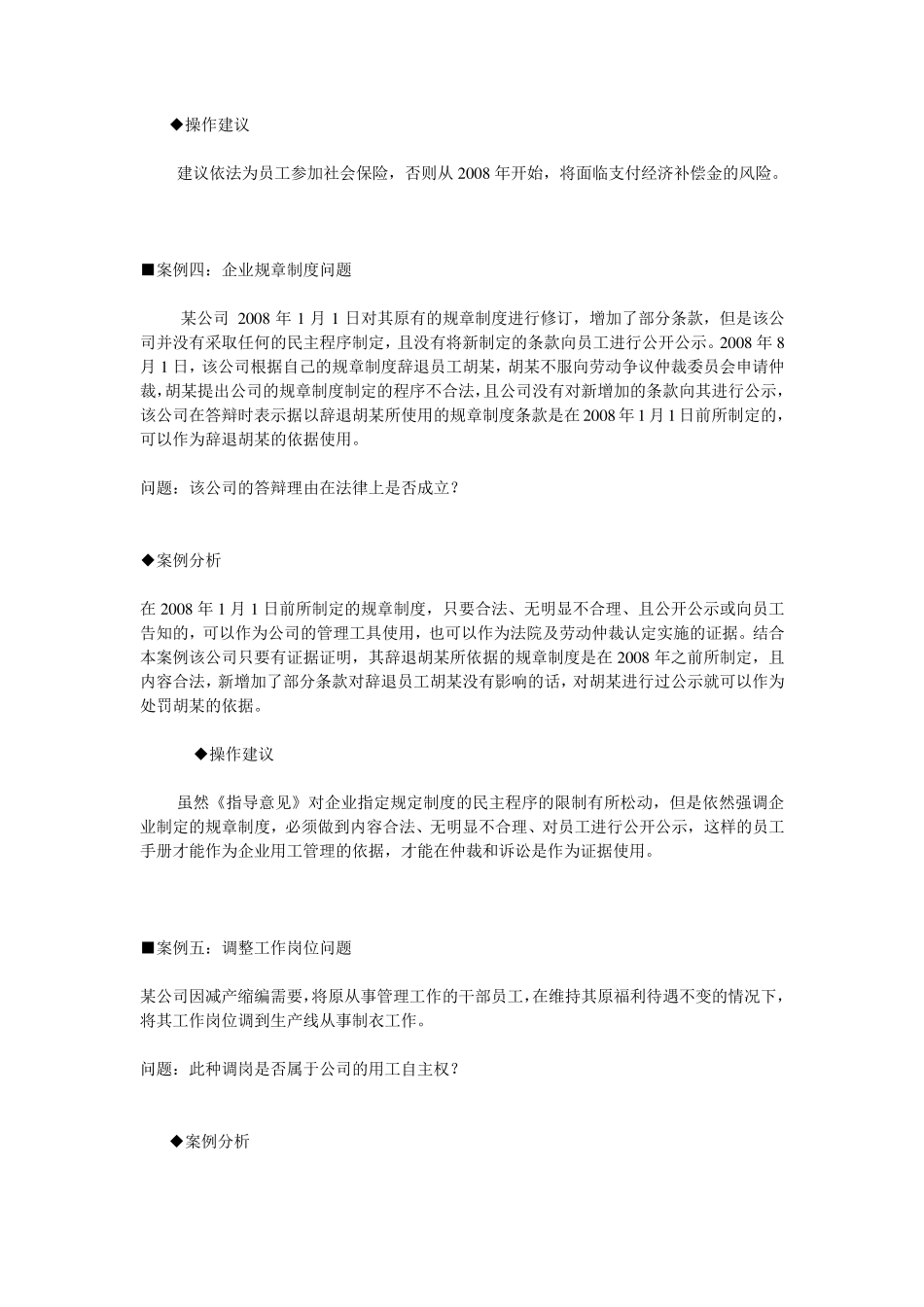 劳动合同法十五个典型案例解析_第3页