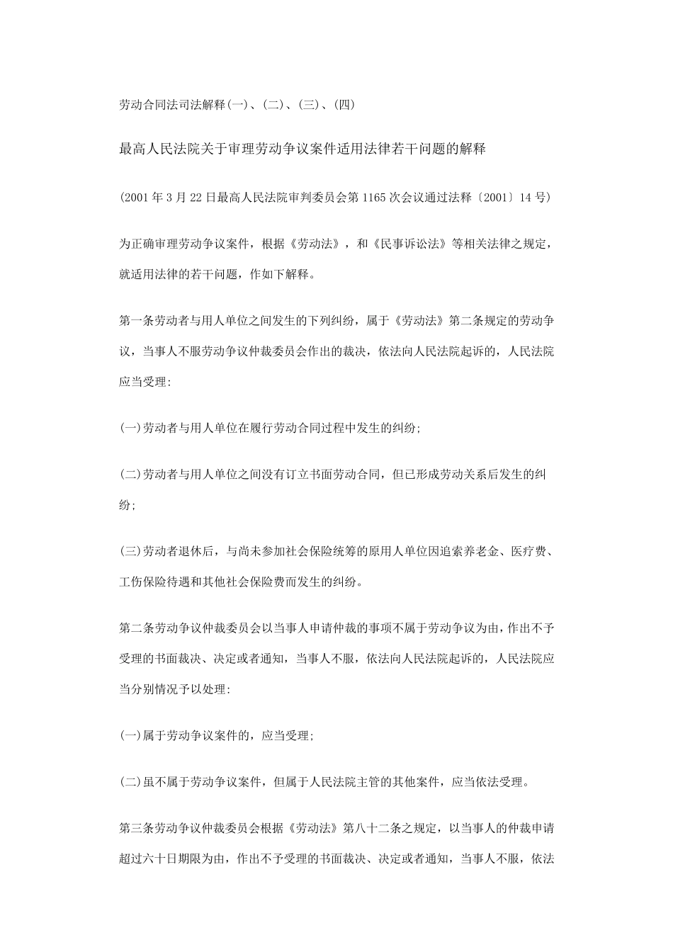 劳动合同法司法解释~全_第1页