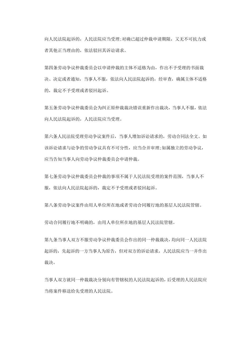 劳动合同法司法解释~全_第2页