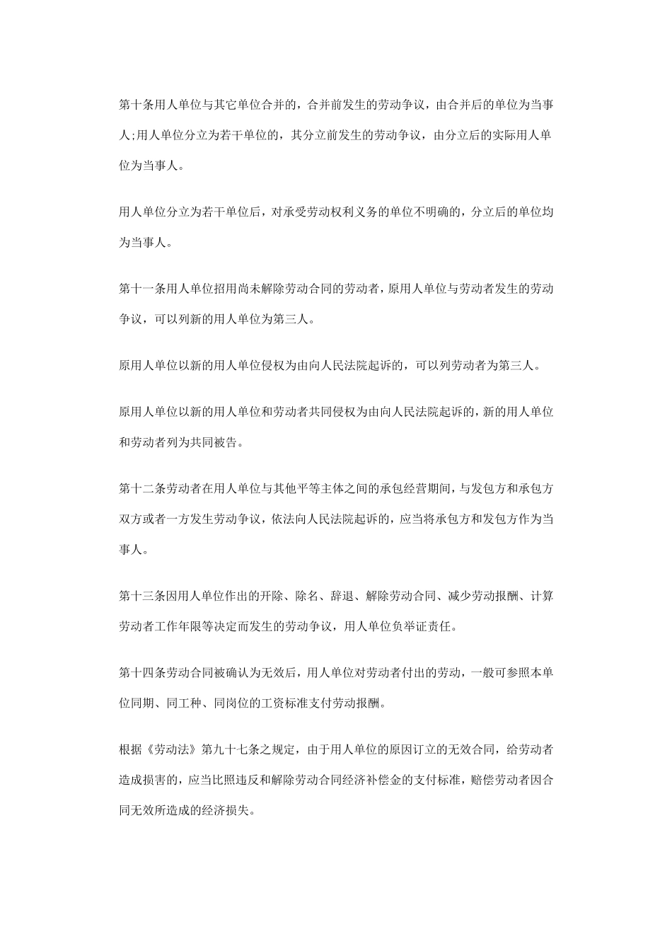 劳动合同法司法解释~全_第3页