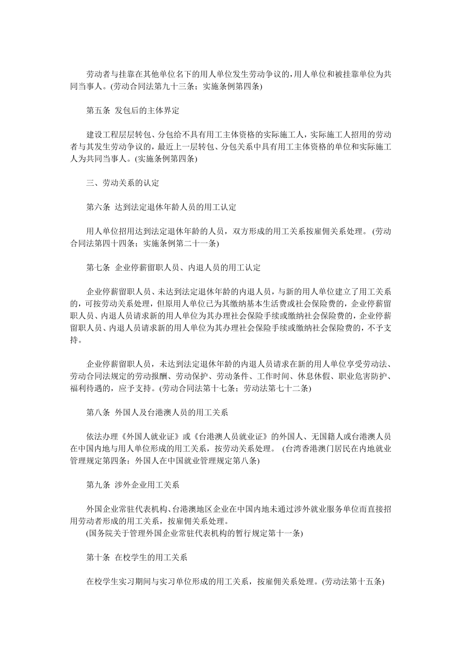 劳动合同法司法解释、、_第2页