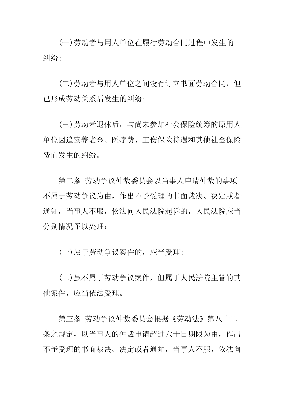 劳动合同法司法解释一二三四(全文收藏)_第2页