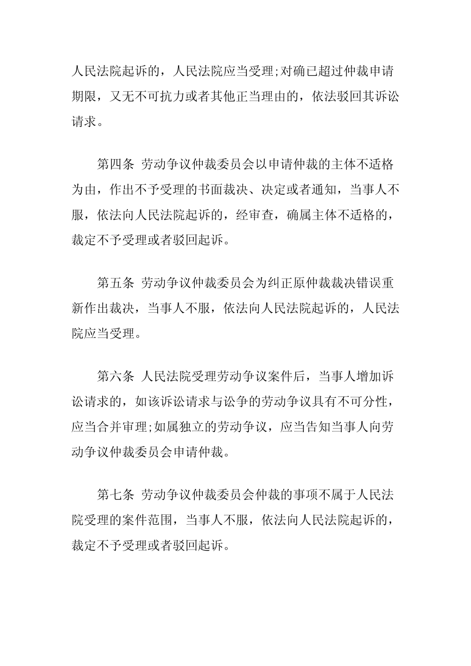 劳动合同法司法解释一二三四(全文收藏)_第3页