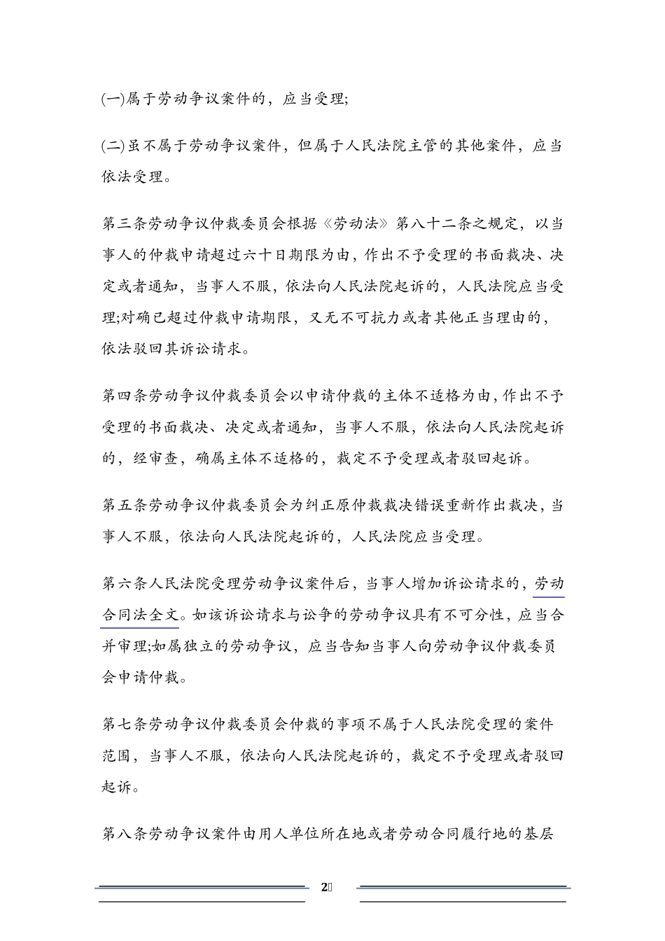 劳动合同法司法解释一二三四_第2页