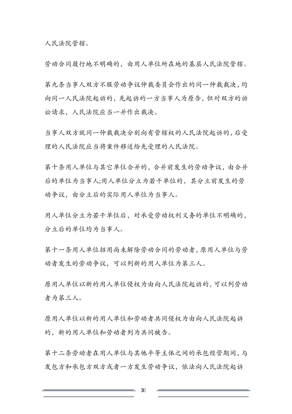 劳动合同法司法解释一二三四_第3页