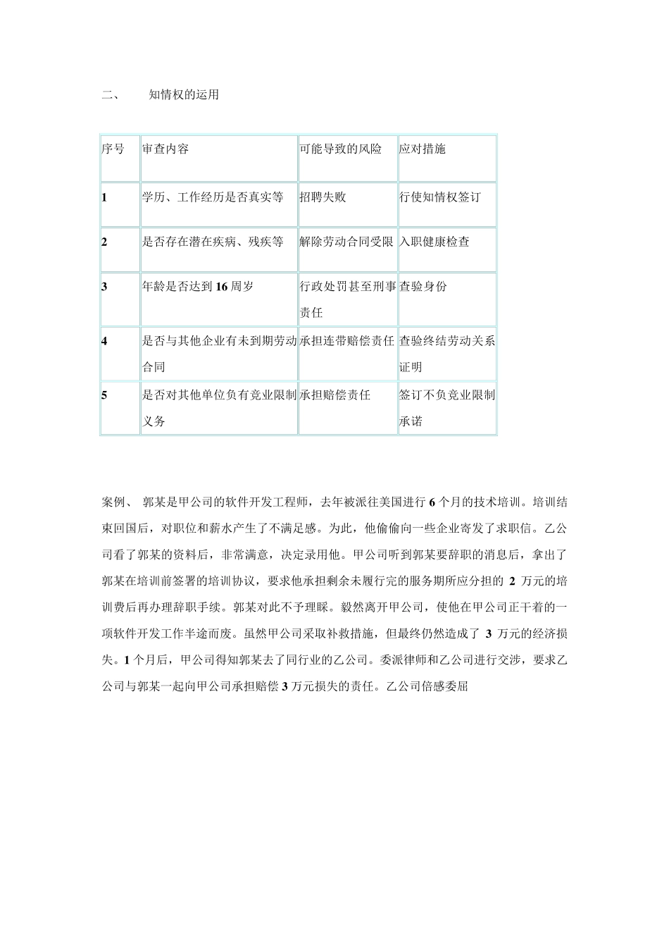 劳动合同法培训讲义_第2页