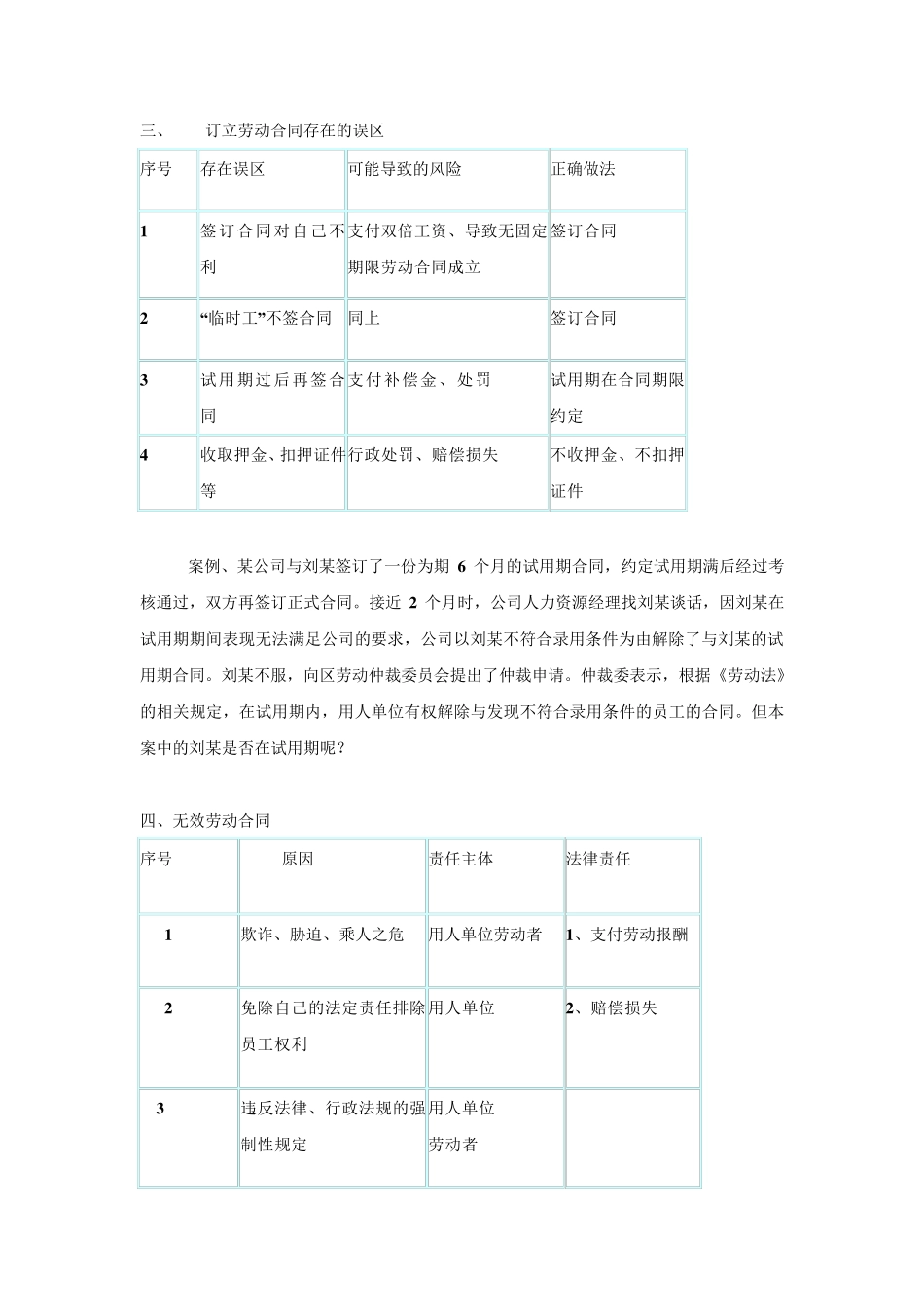 劳动合同法培训讲义_第3页