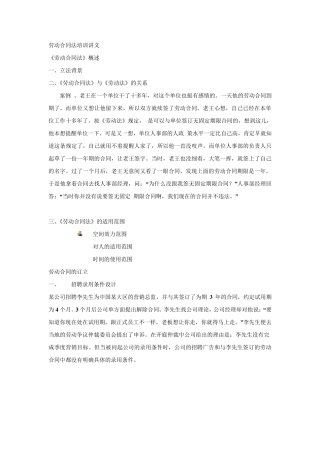 劳动合同法培训讲义