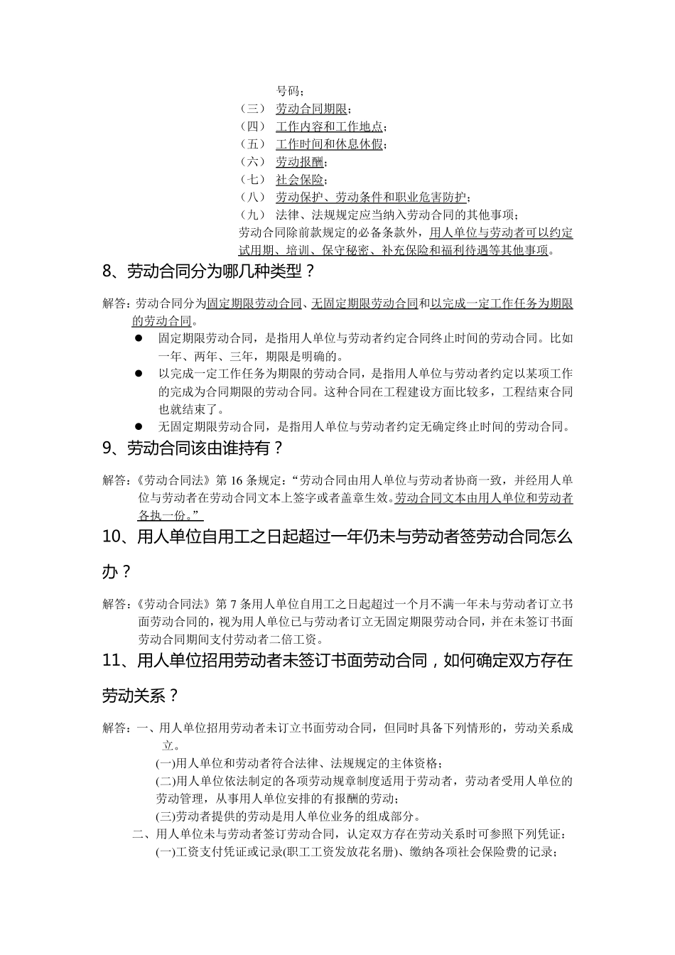 劳动合同法基本常识100问_第2页