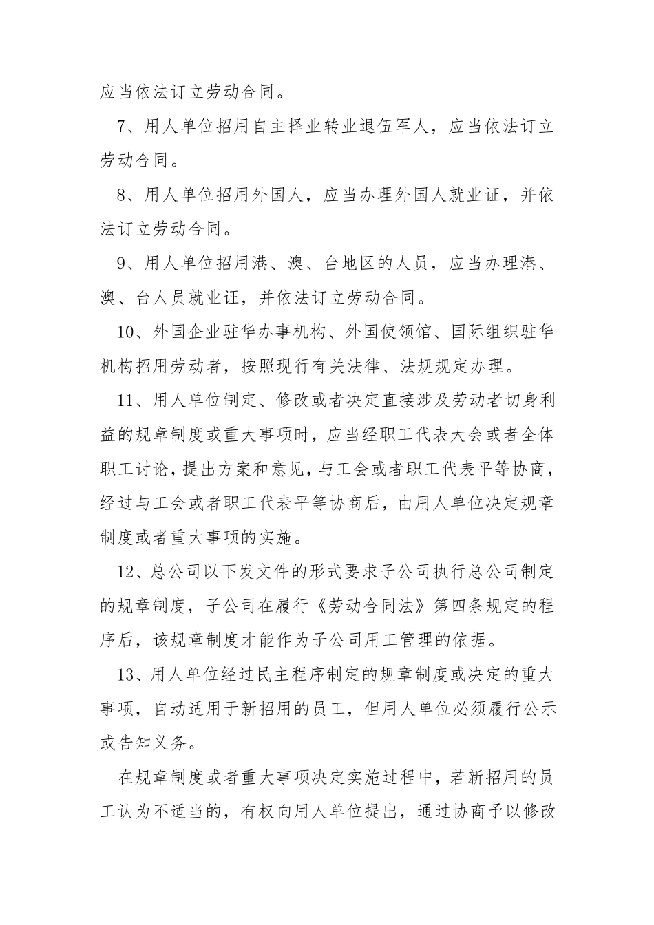 劳动合同法实施细则2018全文_第2页