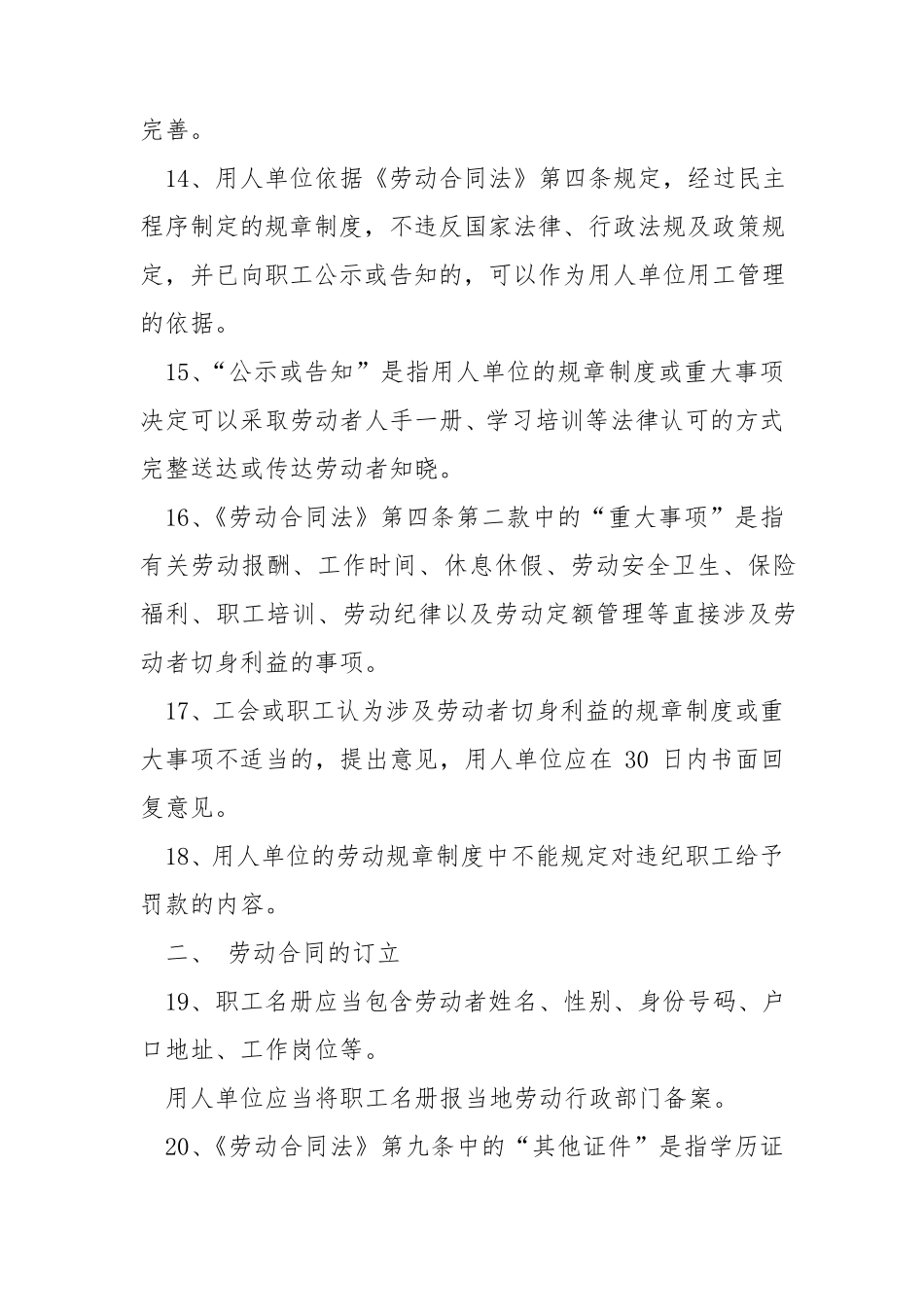 劳动合同法实施细则2018全文_第3页